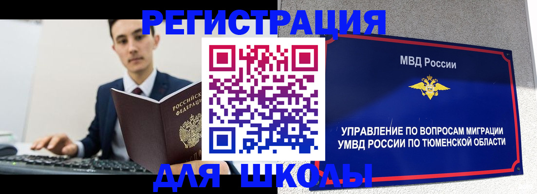временная регистрация для школы в Чусовом